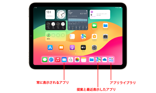 iPadでの「Dock(ドック)」の設定方法と使い方