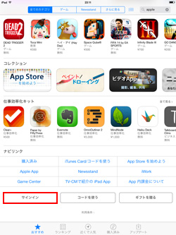 iPad/iPad miniでApp Storeにサインインする