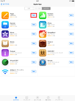 iPad Airで「Pages」「Numbers」「Keynote」「iPhoto」「iMovie」を無料ダウンロードする