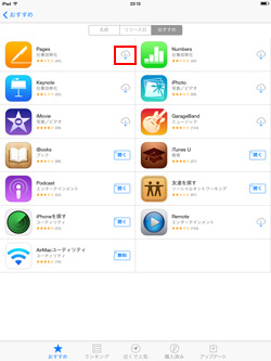 iPad Air/iPad miniで「Pages」「Numbers」「Keynote」「iPhoto」「iMovie」を無料ダウンロードする