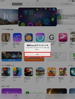 iPad/iPad miniでアップル製アプリをダウンロードする