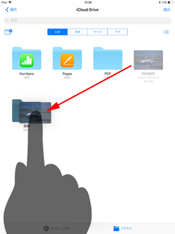 iPadの「Files」アプリでファイルをドラッグ＆ドロップする