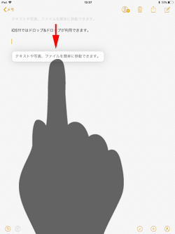 iPadの「メモ」アプリでドラッグ＆ドロップする