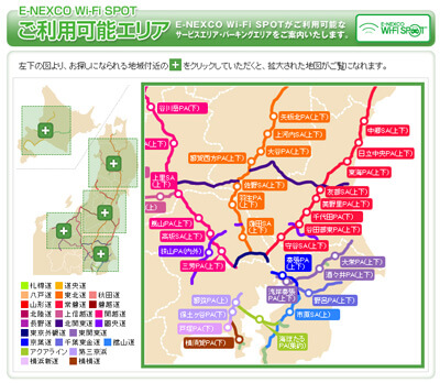 「E-NEXCO Wi-Fi SPOT」が利用可能なエリア