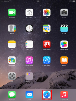 iPad Air/iPad miniでSafariアプリを起動する