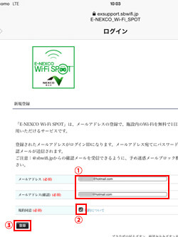 iPad Air/iPad miniで「E-NEXCO Wi-Fi SPOT」の利用登録をする