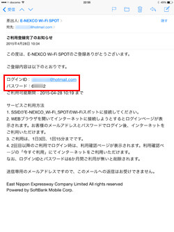 iPad Air/iPad miniで「E-NEXCO Wi-Fi SPOT」のパスワードを確認する