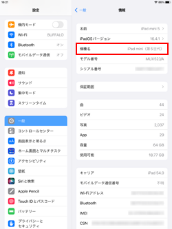 iPadの機種名からeSIM対応を確認する