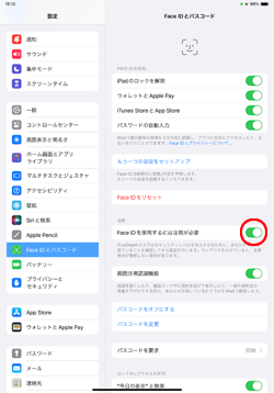 iPad Face IDを使用するには注視が必要