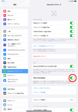 iPad 画面注視認識機能