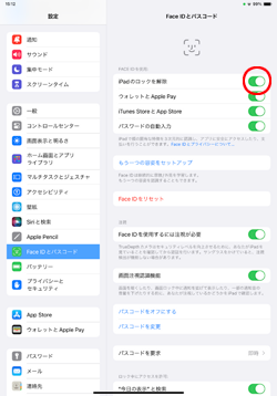 iPadのロックを解除