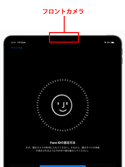 iPadで顔認証「Face ID」の設定を開始する