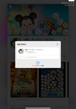 iPadの顔認証「Face ID」でApp Storeで認証する