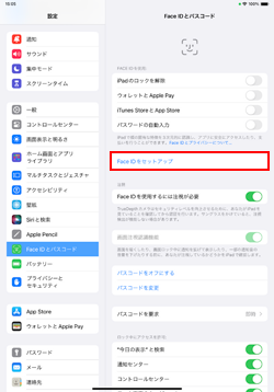 iPadで顔認証「Face ID」を設定する