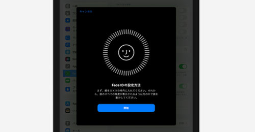 iPadでの顔認証「Face ID」の設定方法と使い方