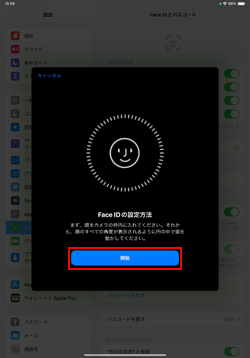 iPadのフロントカメラを見て「Face ID」の設定を進める