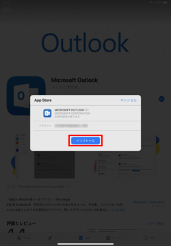 iPadのApp Storeで「インストール」をタップする