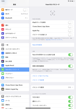 iPadの顔認証「Face ID」ですべての顔データを削除する