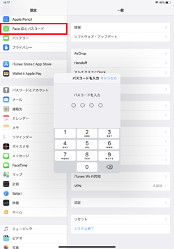 iPadの顔認証「Face ID」設定画面を表示する