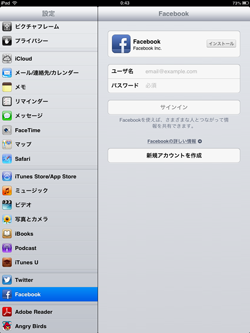 iPad/iPad miniでFacebookアカウントがサインアウトされる