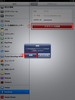 iPad/iPad miniの設定画面でFacebookアカウントを削除する