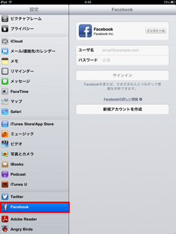 iPad/iPad miniの設定画面でFacebookのサインイン画面を表示する