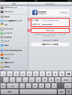 iPad/iPad miniでFacebookのユーザ名・パスワードを入力する