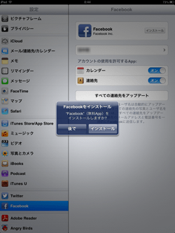 iPad/iPad miniでFacebookアプリをインストールする