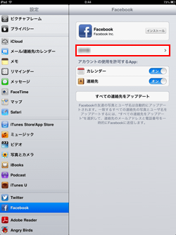 iPad/iPad miniでFacebookの設定画面を表示する