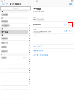 iPad/iPad miniの「連絡先」アプリでフェイスタイムオーディオする