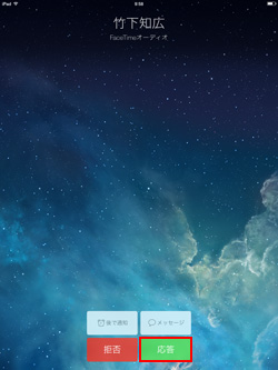 iPad/iPad miniでFaceTime Audioの着信に応答する