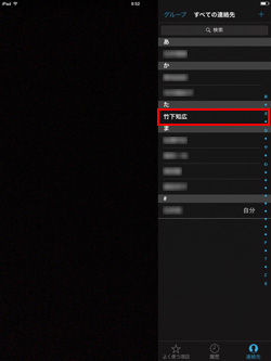 iPad/iPad miniの「FaceTime」アプリで無料音声通話したい連絡先を選択する