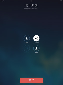 iPad/iPad miniのFaceTimeオーディオで発信する