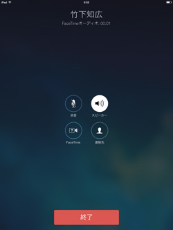 iPad/iPad miniのFaceTimeオーディオで無料音声通話する