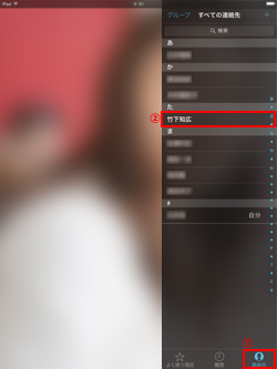 iPad/iPad miniの「FaceTime」アプリで着信拒否したい連絡先を選択する