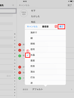 着信音を選択する