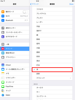 iPad/iPad miniでFaceTimeの着信音として設定したい着信音を選択する