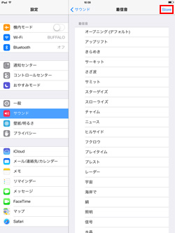 iPad/iPad miniでiTunes Storeから着信音を購入する