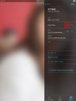 iPad/iPad miniの「FaceTime」でビデオ通話する