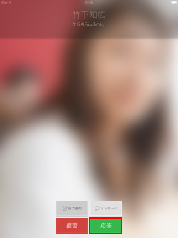 iPad/iPad miniでFaceTimeの着信に応答する