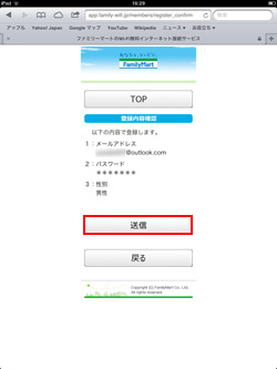 登録内容を確認し送信する