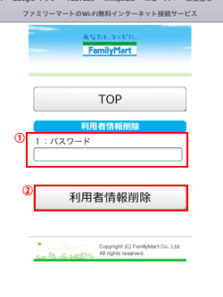 iPad/iPad miniでFamima_Wi-Fiのパスワードを変更する