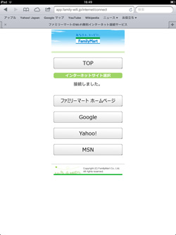 iPad/iPad miniでFamima_Wi-Fiの利用規約に同意する
