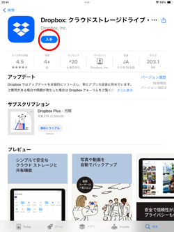 iPadで「Dropbox」アプリをダウンロードする