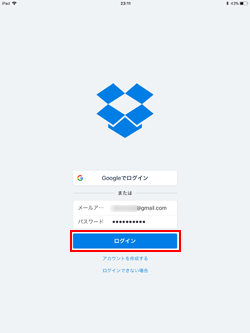 iPadで「Dropbox」にログインする