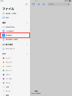 「Files」アプリでDropboxをブラウズする