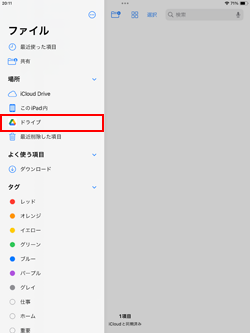 Ipadの Files アプリでgoogle ドライブを追加する方法 Ipad Wave