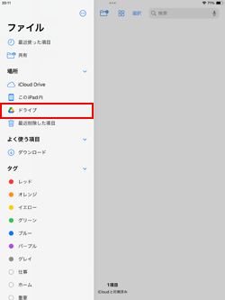 「Files」アプリでGoogle ドライブ内のファイルを表示する