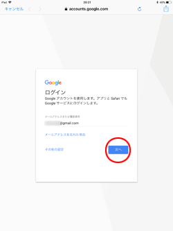 iPadで「Google ドライブ」にログインする