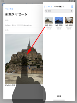 iPadの「Files」アプリでOneDrive内のファイルをメールに添付する